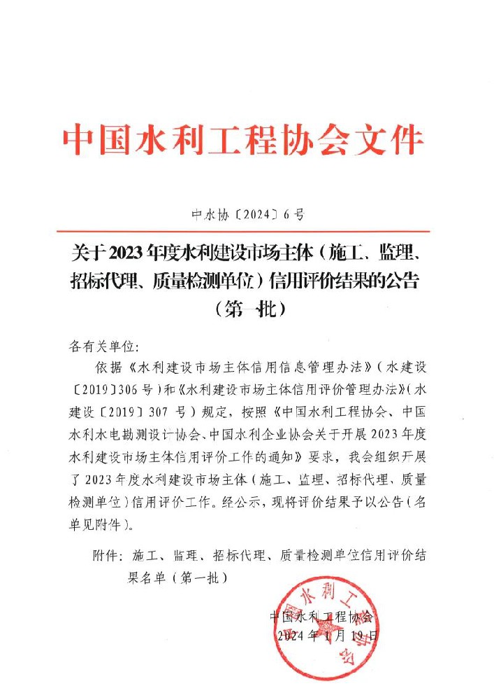 喜報 | 公司榮獲中國水利工程協會“AAA企業信用等級”評價！